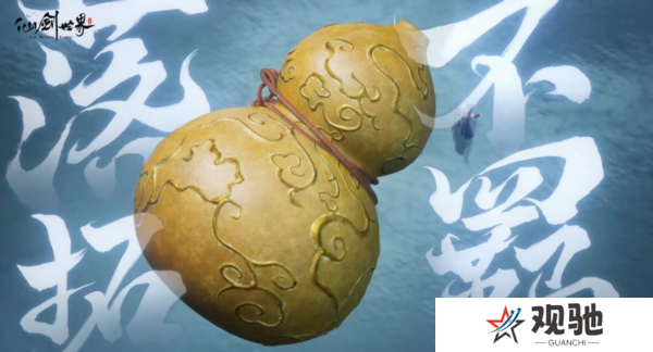 仙剑世界3