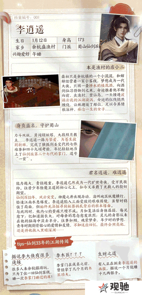 仙剑世界5