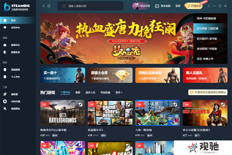 STEAMBIG中文版