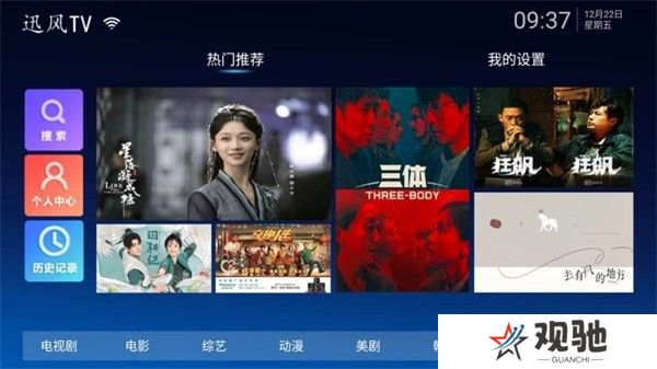 迅风TV版免费高级版