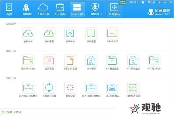 奇兔刷机升级版