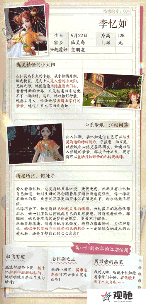 仙剑世界9