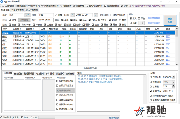 12306分流抢票优化版