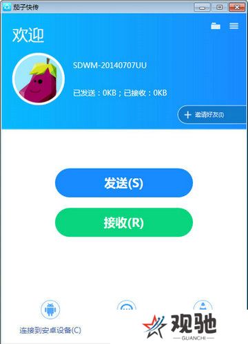 茄子快传官方正式版