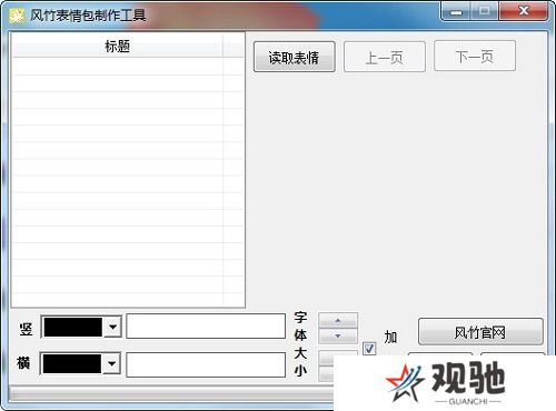 风竹表情包制作工具最新版