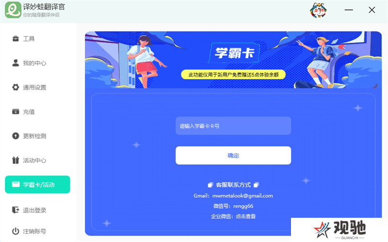 译妙蛙翻译官专业版