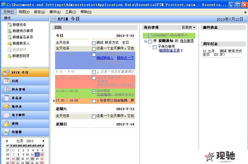 EssentialPIM Pro PC版