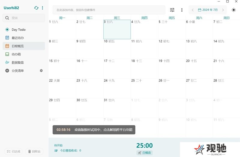 Todo清单专业版