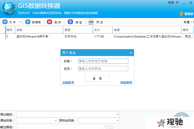GIS数据转换器官方正式版