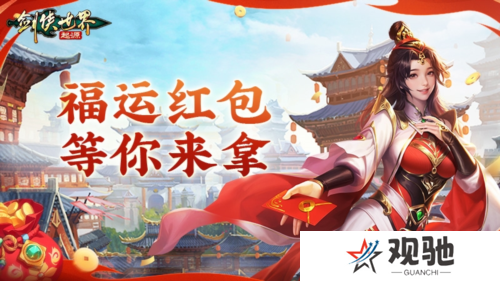 剑侠世界起源3