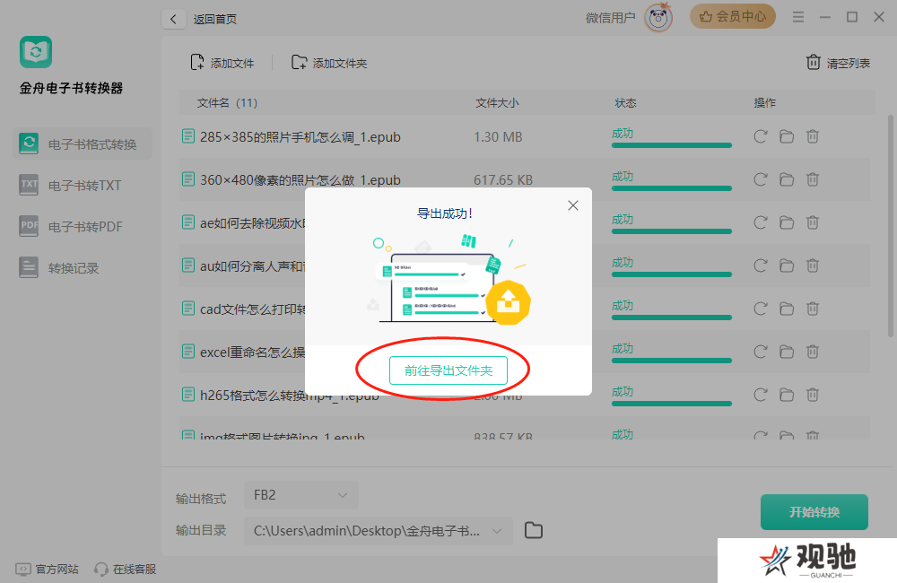 金舟电子书转换器