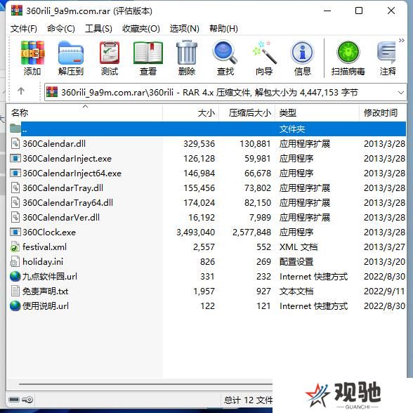 360日历绿色版