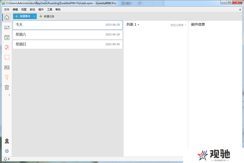 EssentialPIM Pro PC版