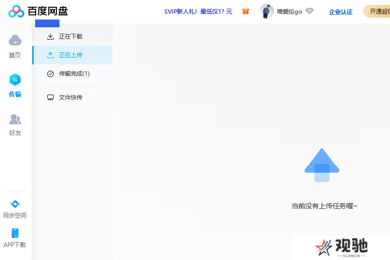 百度云盘桌面版