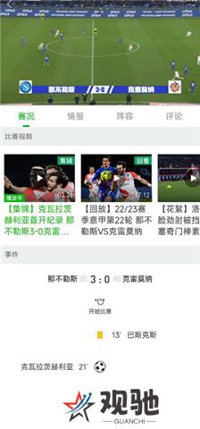 爱奇艺体育软件