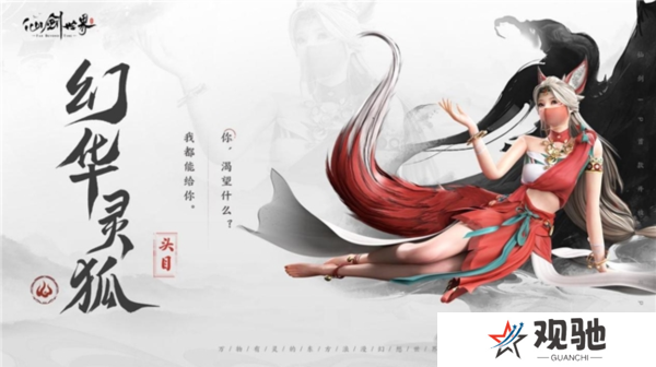仙剑世界13