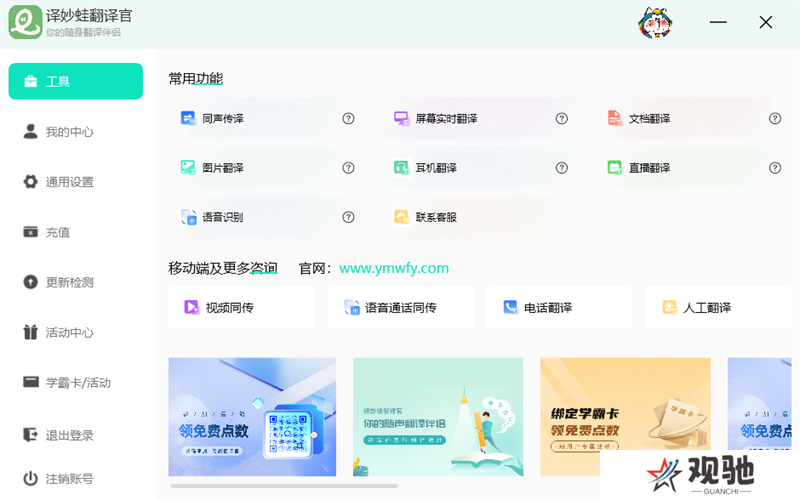 译妙蛙翻译官专业版