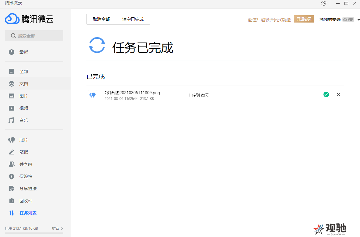 微云标准版