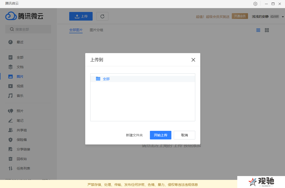 微云标准版