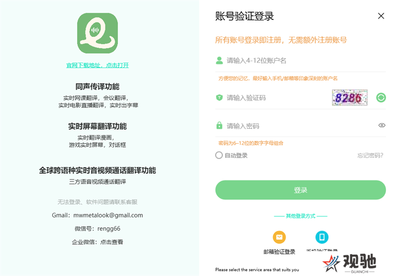 译妙蛙翻译官专业版