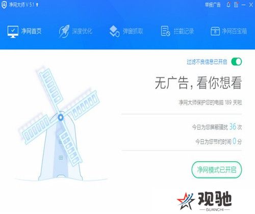 ADSafe净网大师全新版