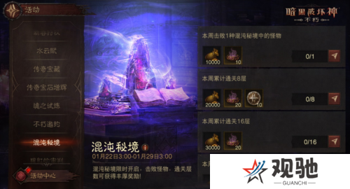 暗黑破坏神:不朽4