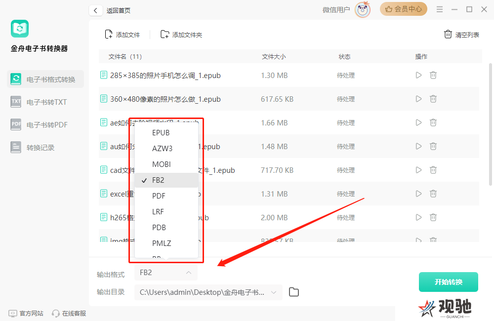 金舟电子书转换器