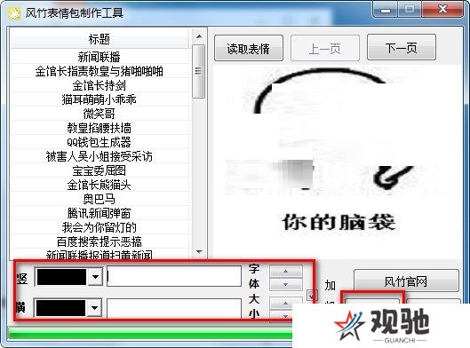 风竹表情包制作工具最新版