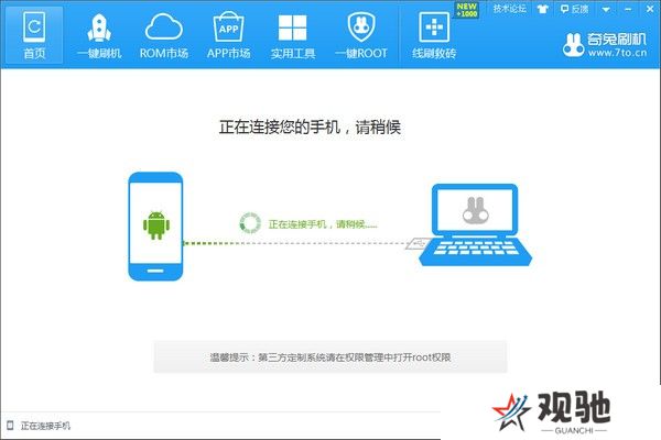 奇兔刷机升级版