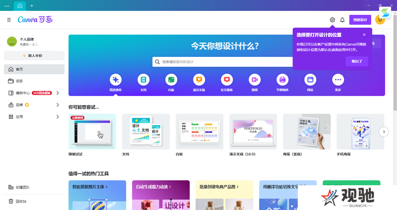 Canva可画专业版