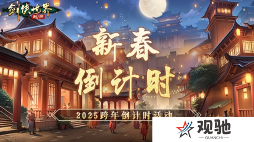 剑侠世界起源4