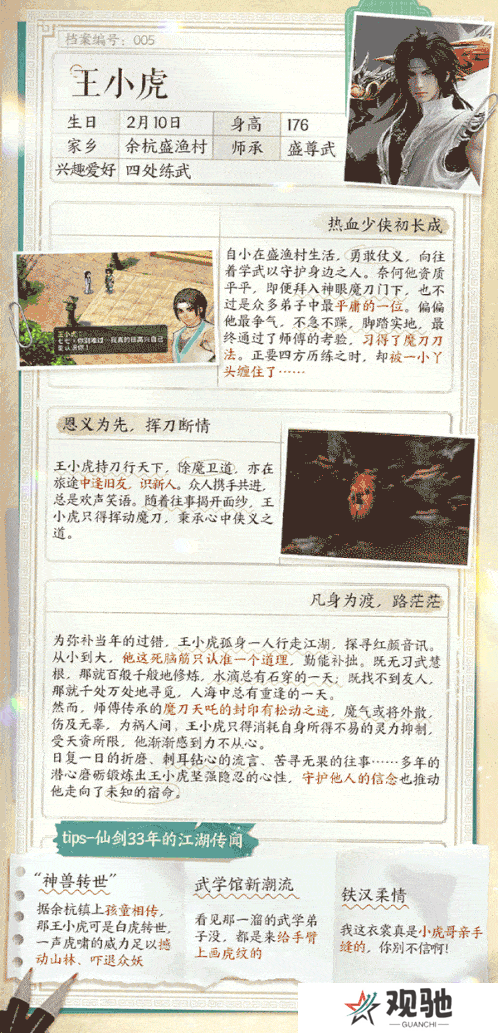 仙剑世界8
