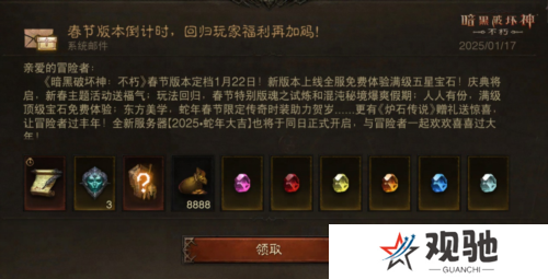 暗黑破坏神:不朽10