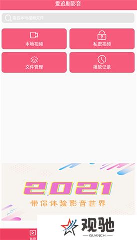 爱追剧影音app手机版