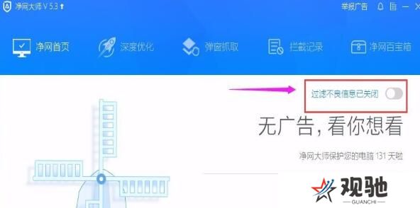 ADSafe净网大师全新版