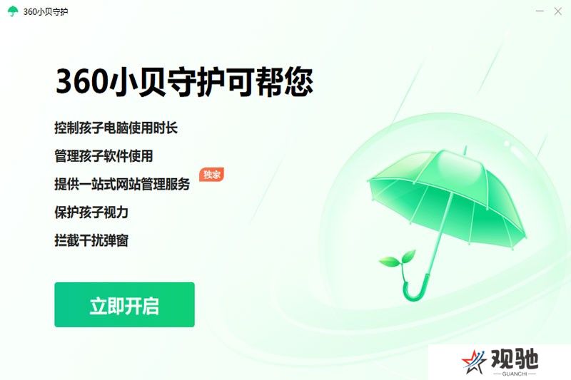 360小贝守护电脑版
