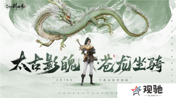 仙剑世界6