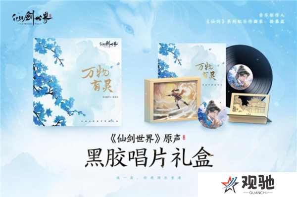 仙剑世界11