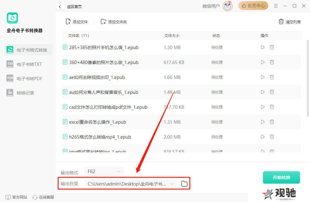 金舟电子书转换器