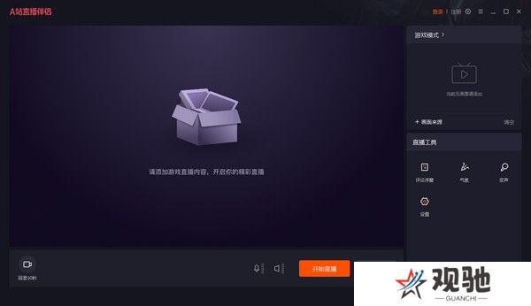 A站直播伴侣官方正式版