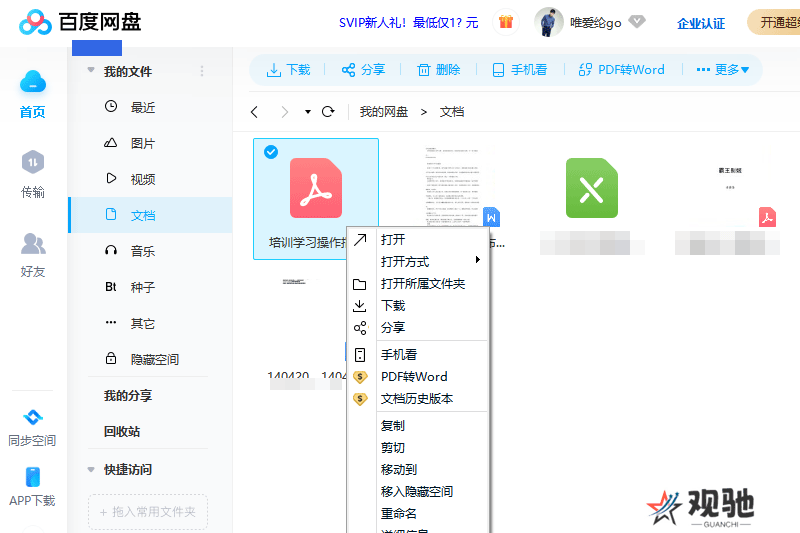 百度云盘桌面版