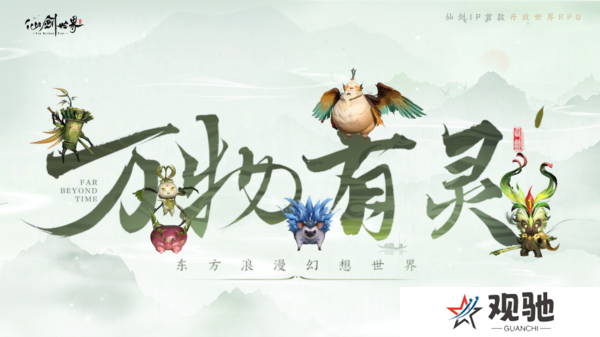 仙剑世界5
