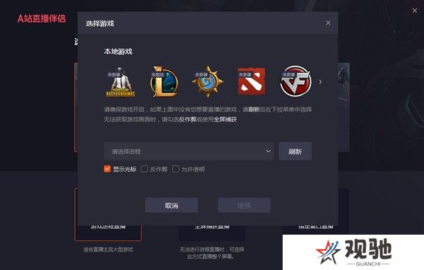 A站直播伴侣官方正式版