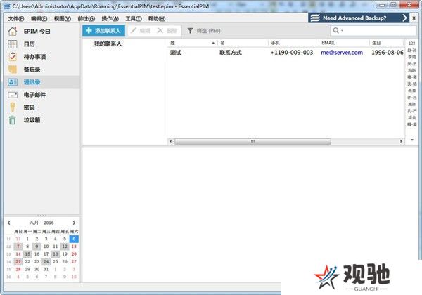 EssentialPIM Pro PC版