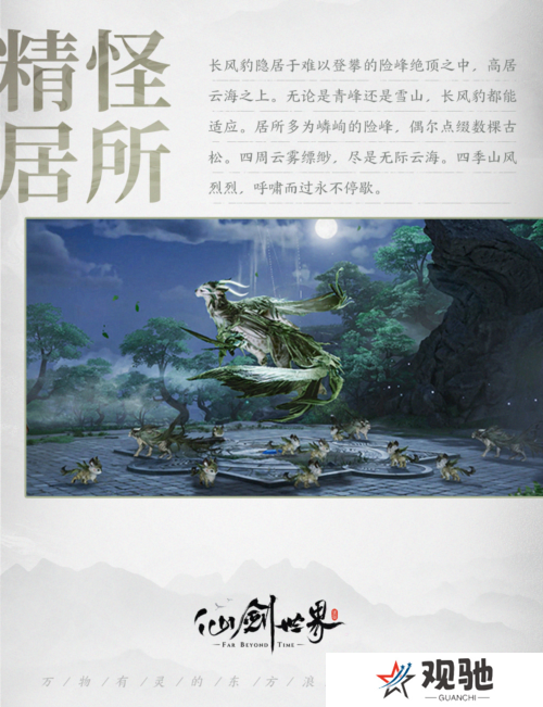 仙剑世界9