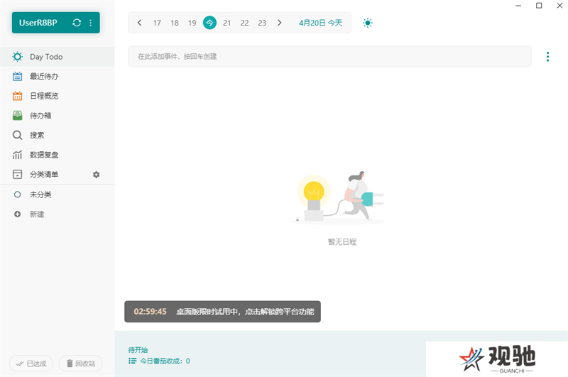 Todo清单专业版