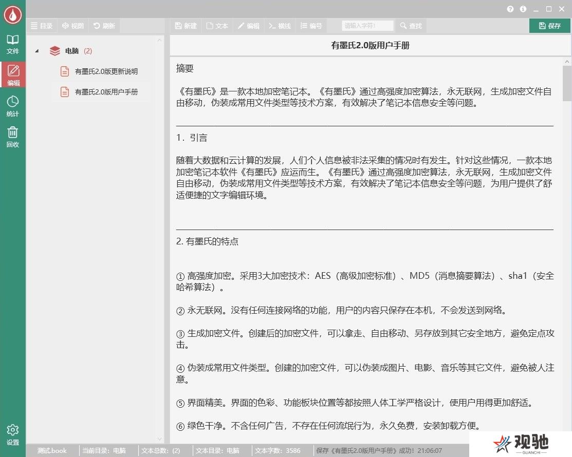 有墨氏全新版