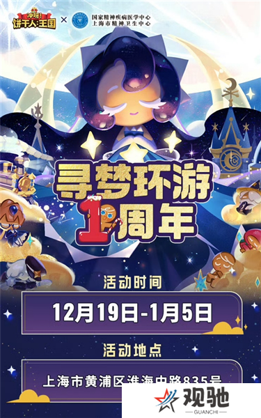 冲呀!饼干人王国12