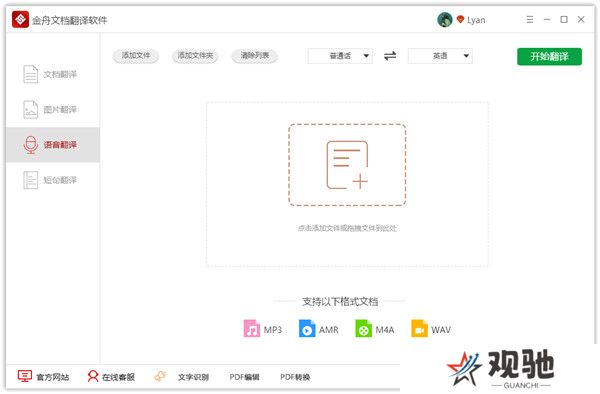 金舟文档翻译软件官方版