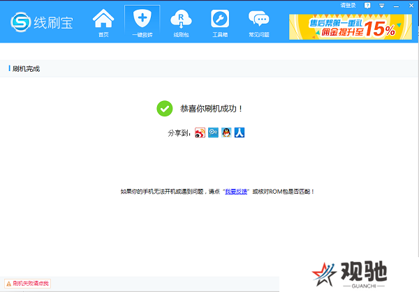 线刷宝升级版